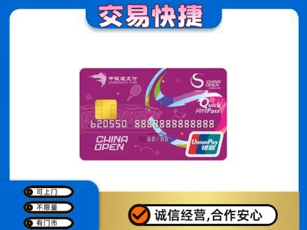 吉首市购物卡回收中银通支付卡.jpg