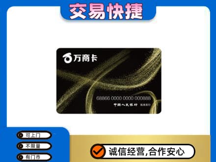吉首市购物卡回收万商卡.jpg