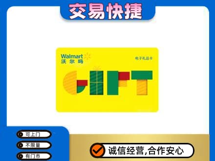 吉首市高价回收沃尔玛购物卡