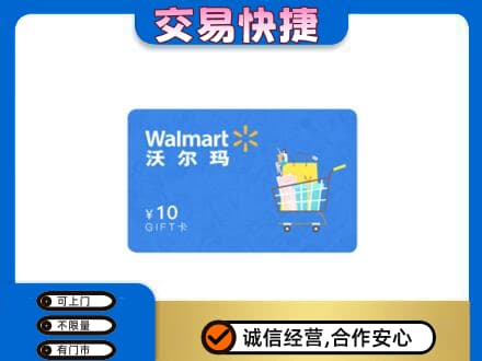 吉首市购物卡回收沃尔玛卡.jpg
