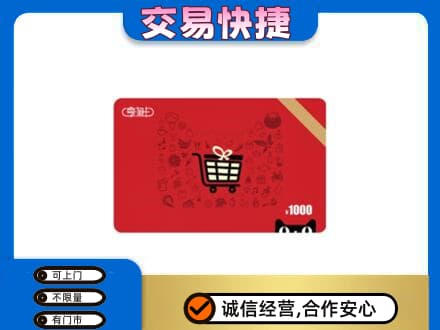 吉首市回收享淘卡