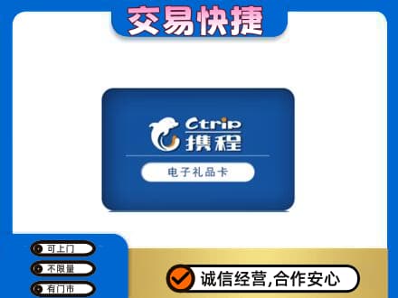吉首市购物卡回收携程礼品卡.jpg