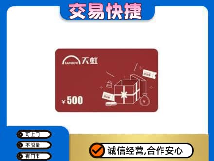 吉首市回收天虹卡