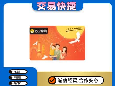 吉首市购物卡回收苏宁易购卡.jpg