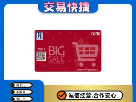 吉首市回收世纪联华卡
