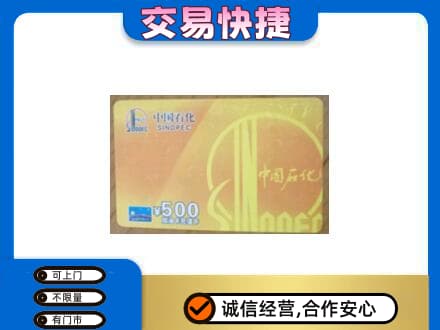 吉首市购物卡回收石化卡.jpg