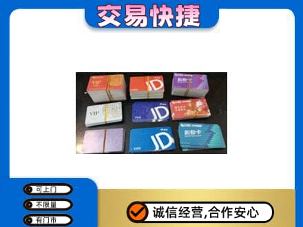 吉首市回收超市卡