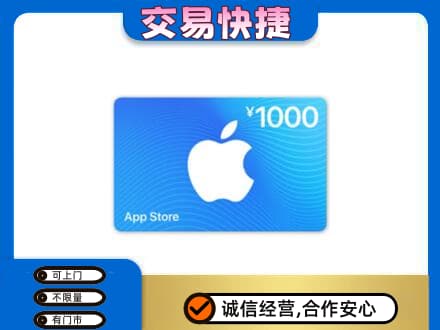 吉首市回收苹果充值卡