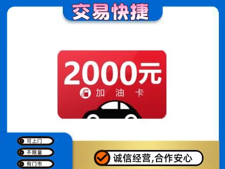 吉首市回收加油卡