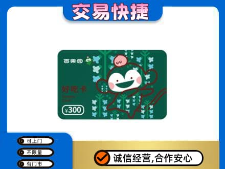 吉首市回收百果园卡