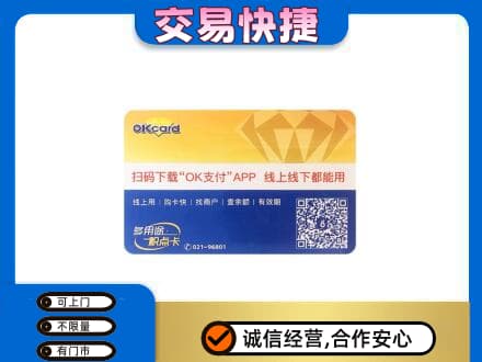吉首市回收百联OK购物卡