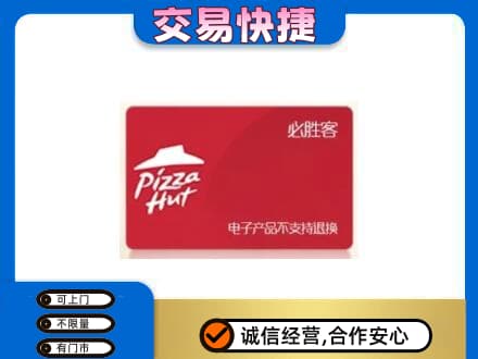 吉首市回收必胜客卡
