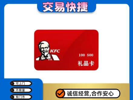吉首市回收肯德基卡