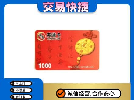 吉首市回收美通卡