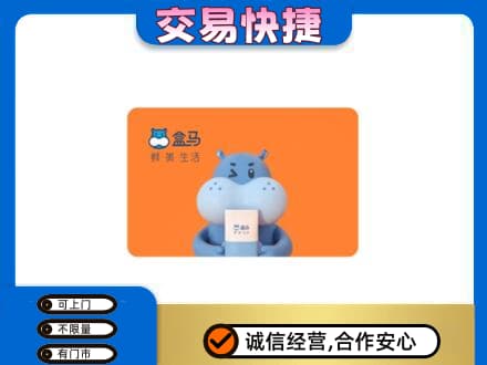 吉首市回收盒马生鲜卡