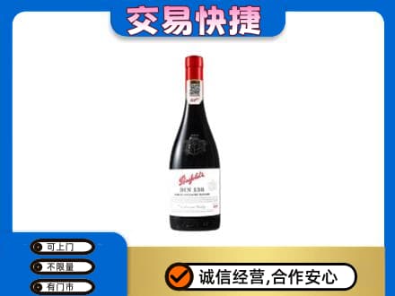 吉首市回收奔富红酒