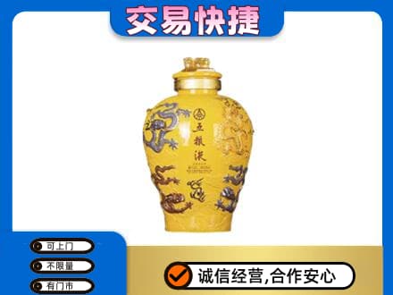 吉首市回收五粮液九龙坛