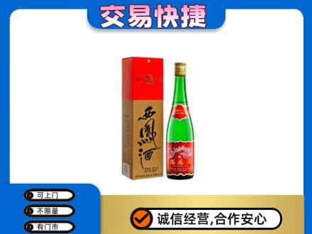 吉首市回收西凤酒