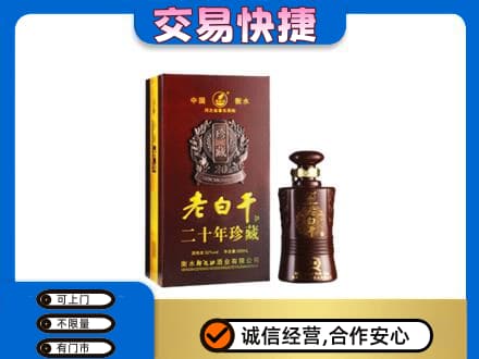 吉首市回收衡水老白干