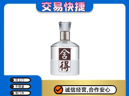 吉首市高价回收舍得