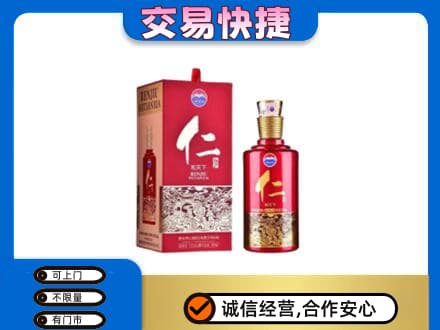 吉首市茅台回收仁酒.jpg